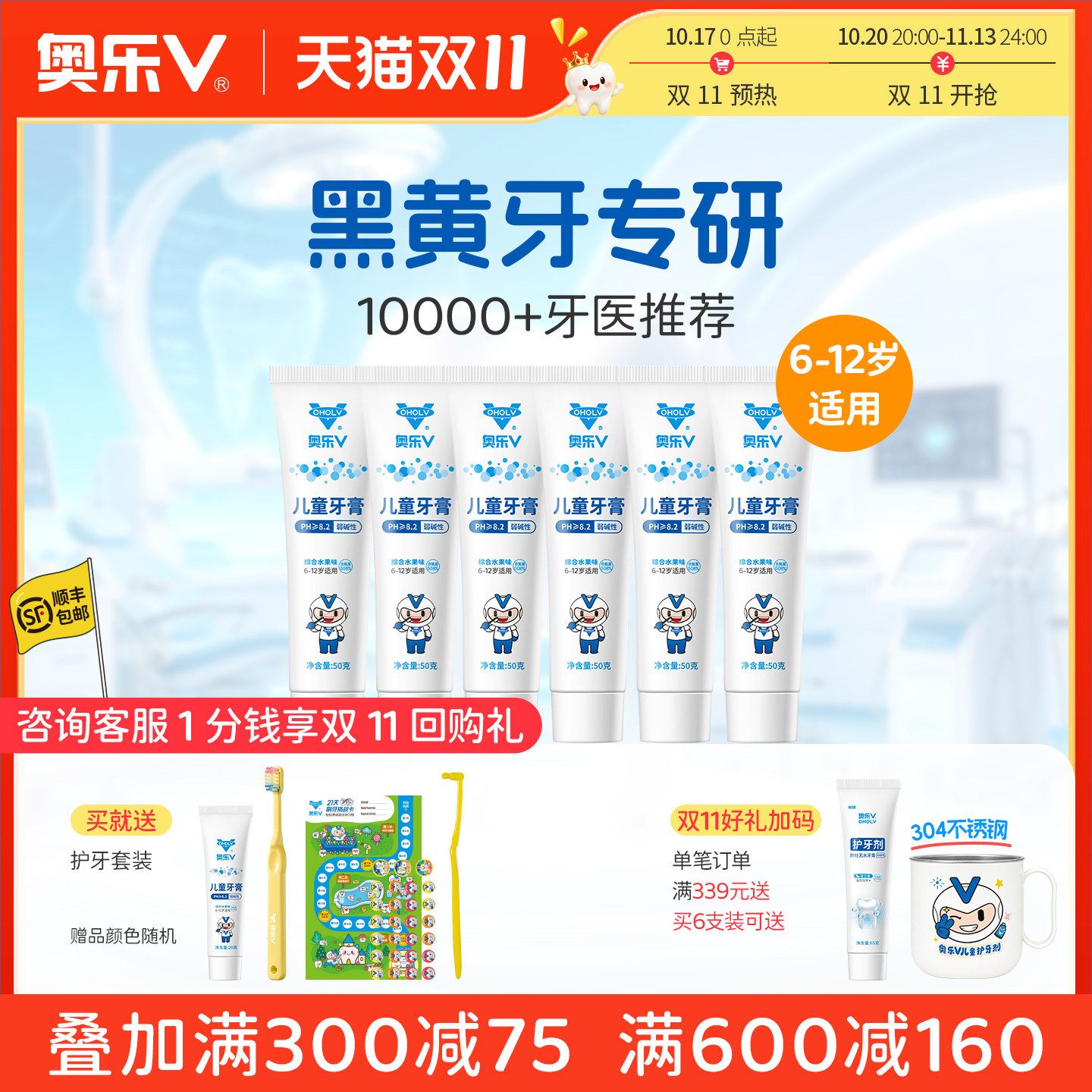 奥乐V6-12岁儿童牙膏去黑黄牙