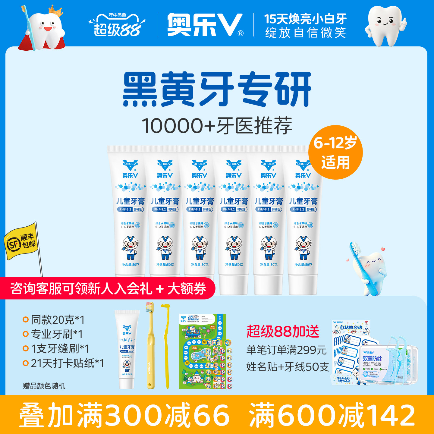 奥乐V6-12岁儿童牙膏去黑黄牙