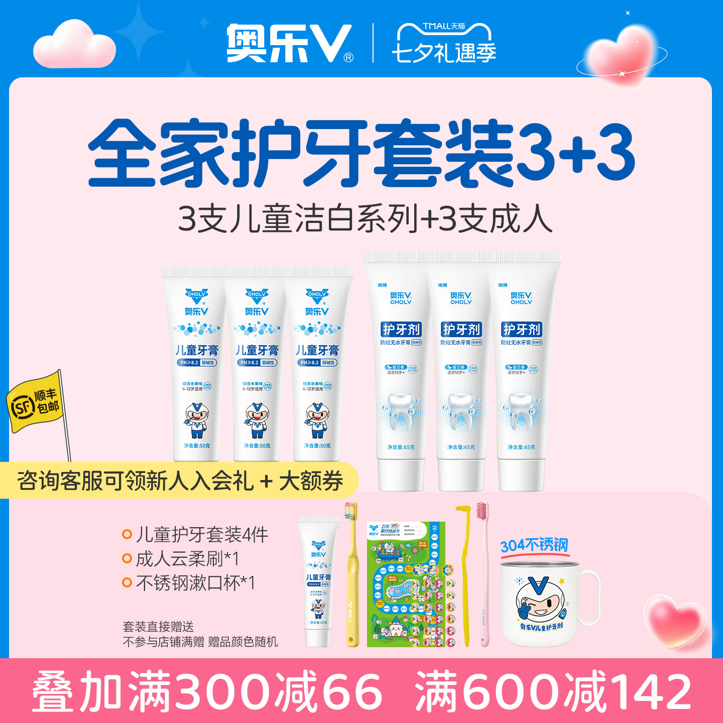 奥乐V全家护牙套装3儿童+3成人