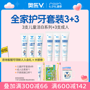 奥乐V全家护牙套装3儿童+3成人