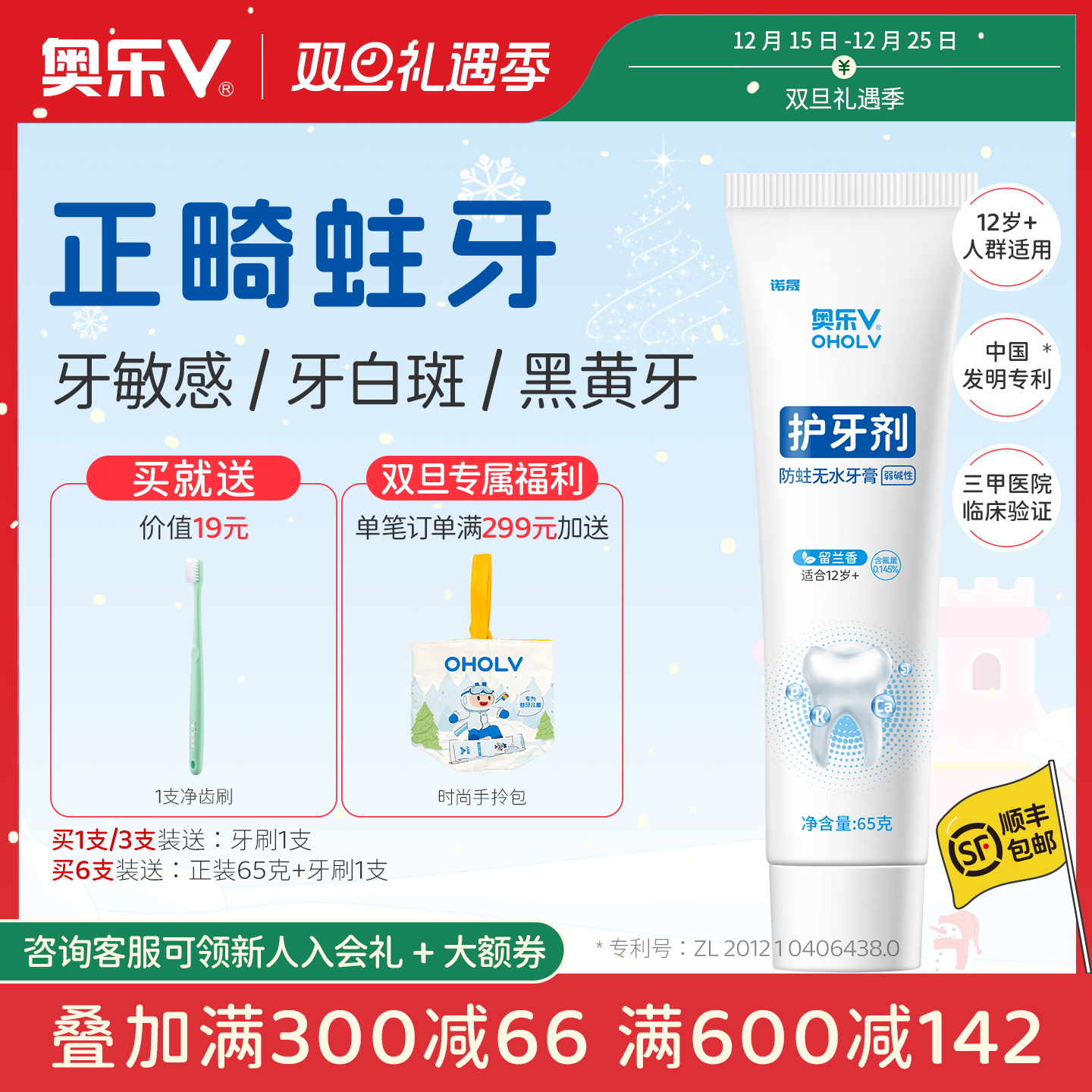 奥乐V成人护牙剂黄牙黑牙清新口气 正畸专用牙膏