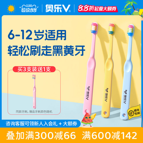 奥乐V6岁以上专业牙刷去牙菌斑