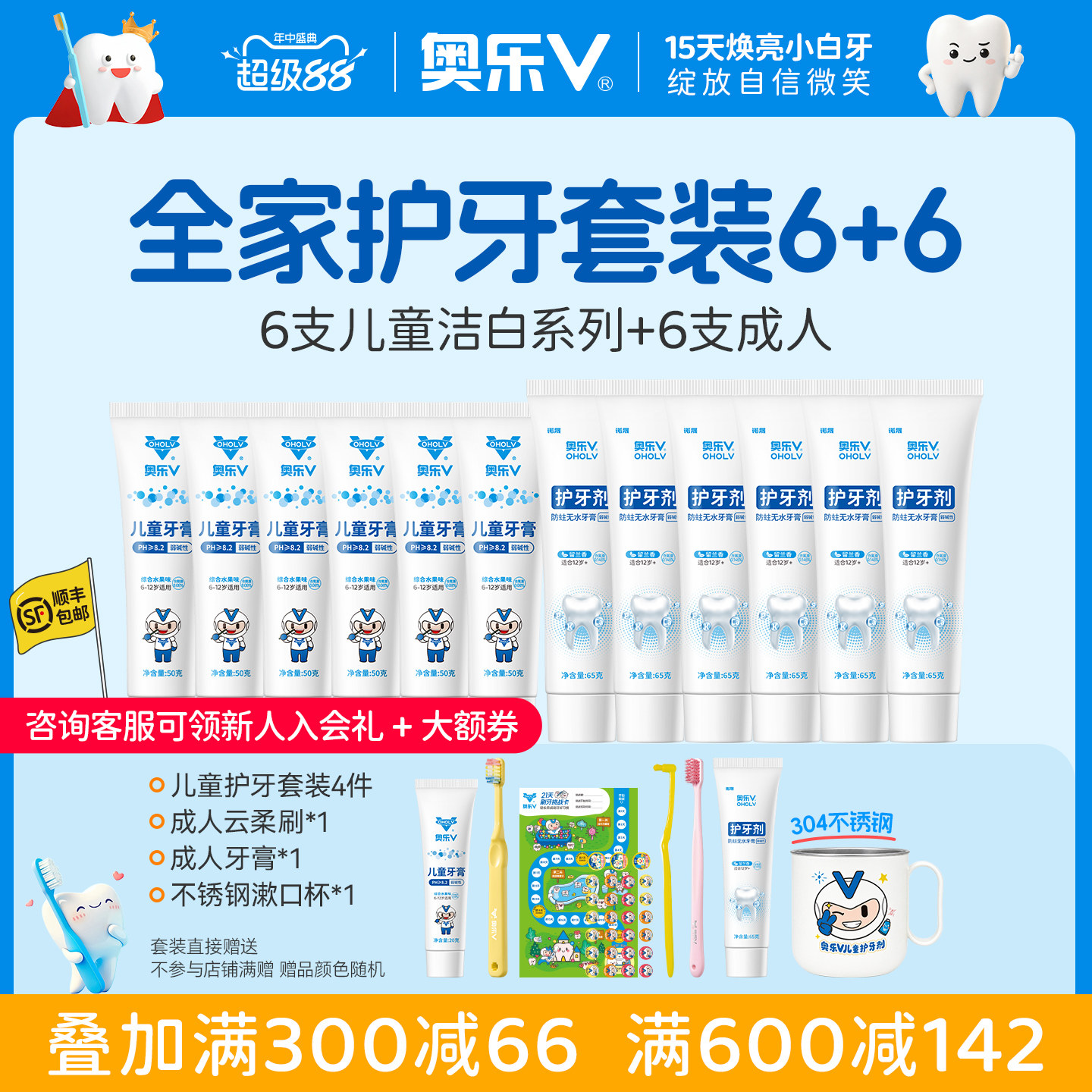 奥乐V全家护牙套装6儿童+6成人