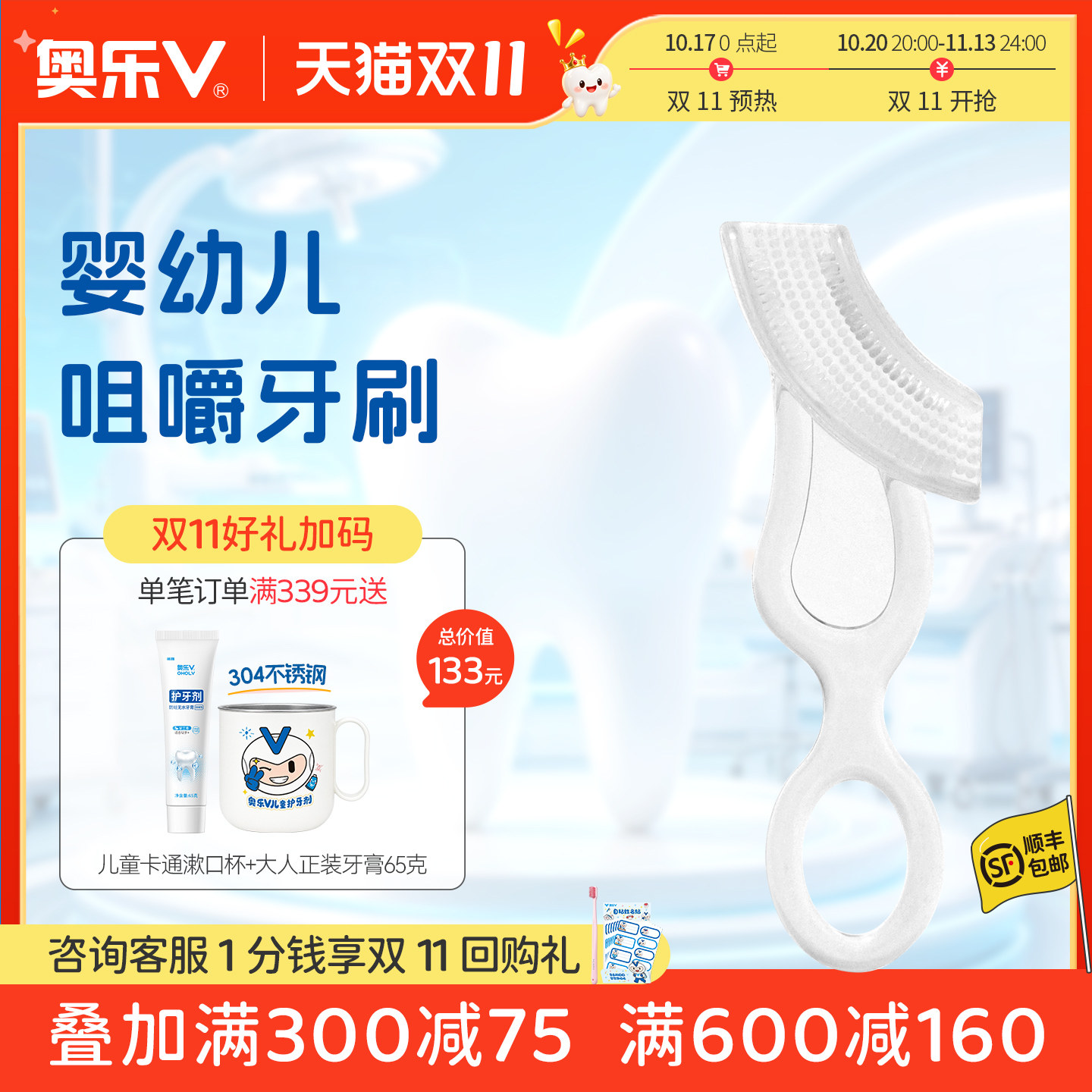 奥乐v 婴幼儿0-6-12个月 磨牙棒牙胶硅胶 宝宝牙胶玩具无毒乳牙刷