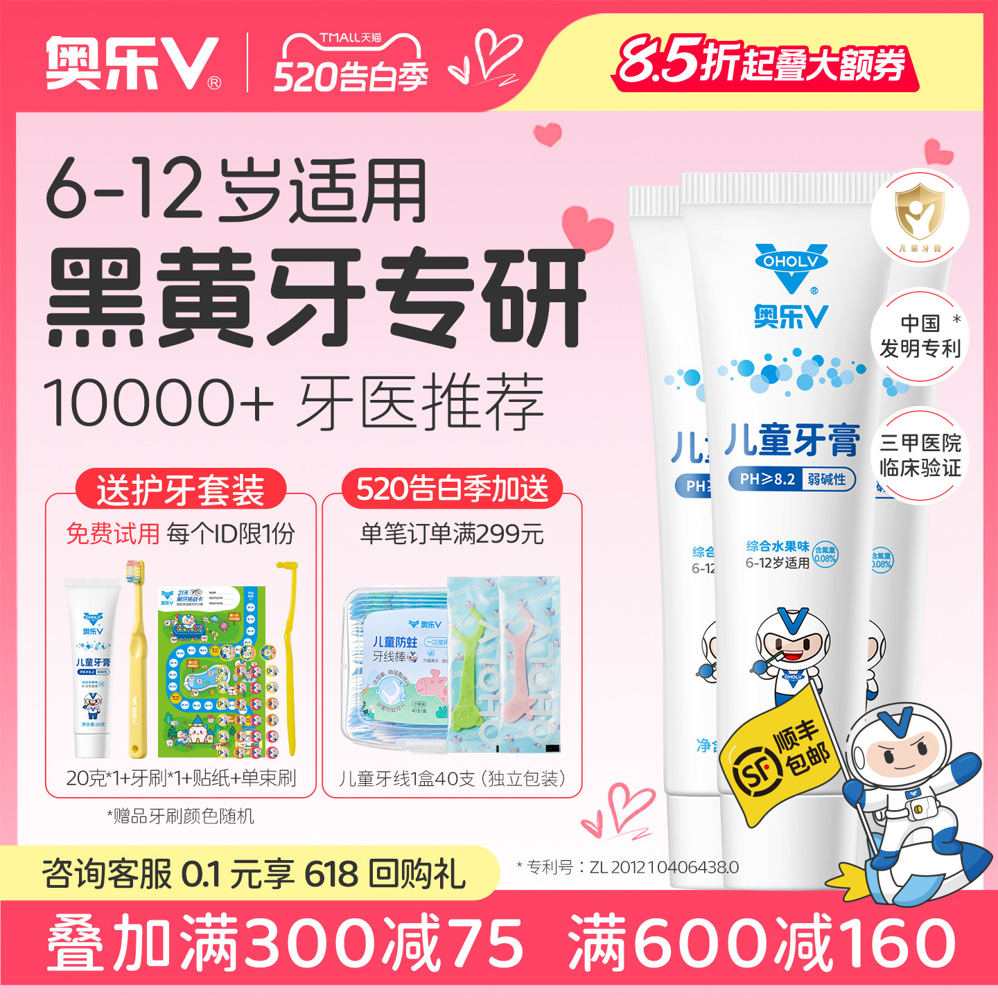 奥乐V 6-12岁儿童护牙剂换牙期防蛀牙膏牙黑牙黄牙菌斑含氟3支装