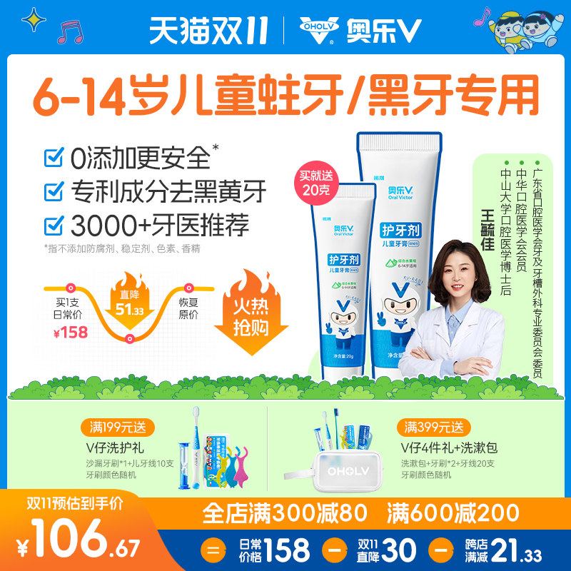 奥乐V 换牙期蛀牙儿童护牙剂 6岁以上防龋齿含氟去牙黑渍专用牙膏怎么样,好用不?