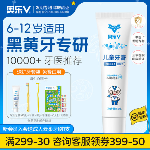 奥乐V6-12岁儿童防蛀专用牙膏