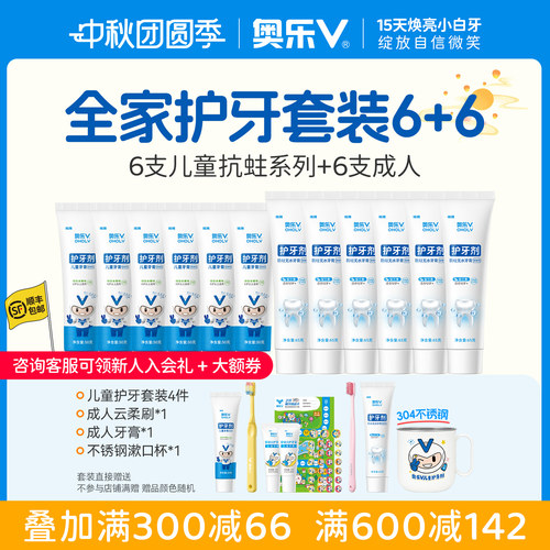 奥乐V全家护牙套装6儿童+6成人