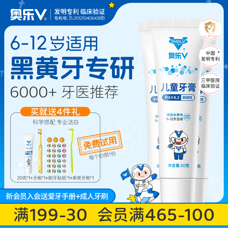 奧樂V6歲以上兒童專業牙膏