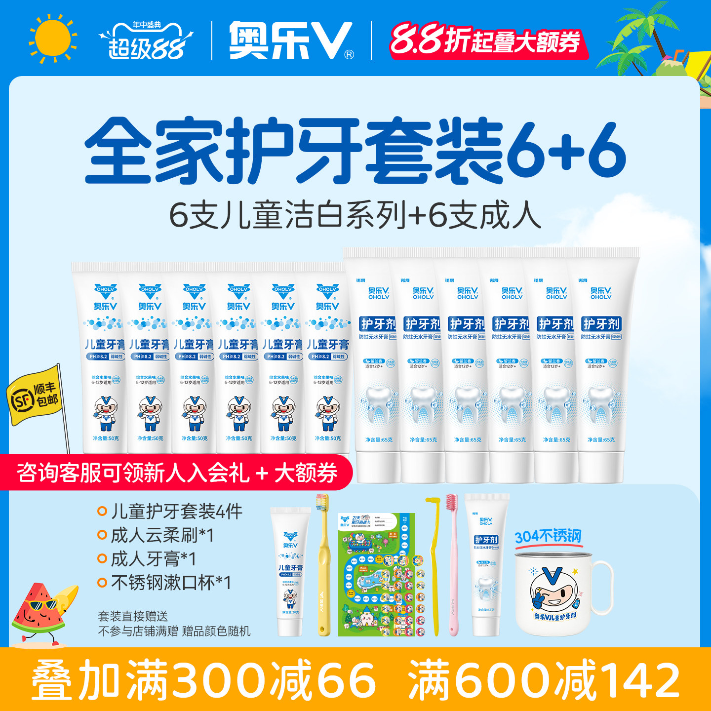 奥乐V全家护牙套装6儿童+6成人