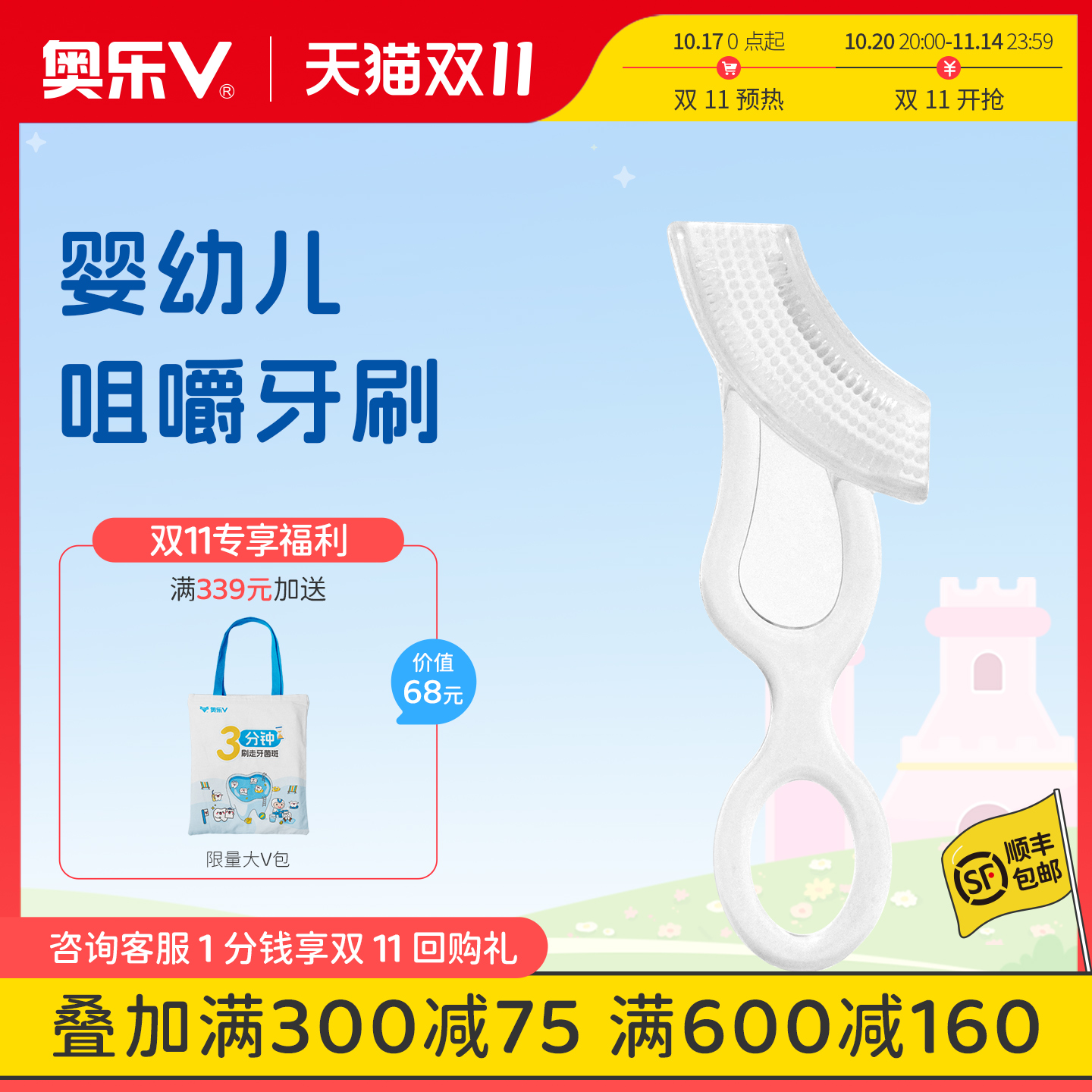 奥乐v 婴幼儿0-6-12个月 磨牙棒牙胶硅胶 宝宝牙胶玩具无毒乳牙刷