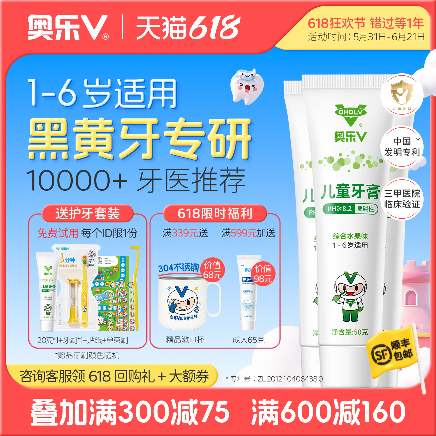 奥乐V6岁以下儿童护牙剂蛀牙专用儿童牙膏去牙黑牙黄牙菌斑3支装
