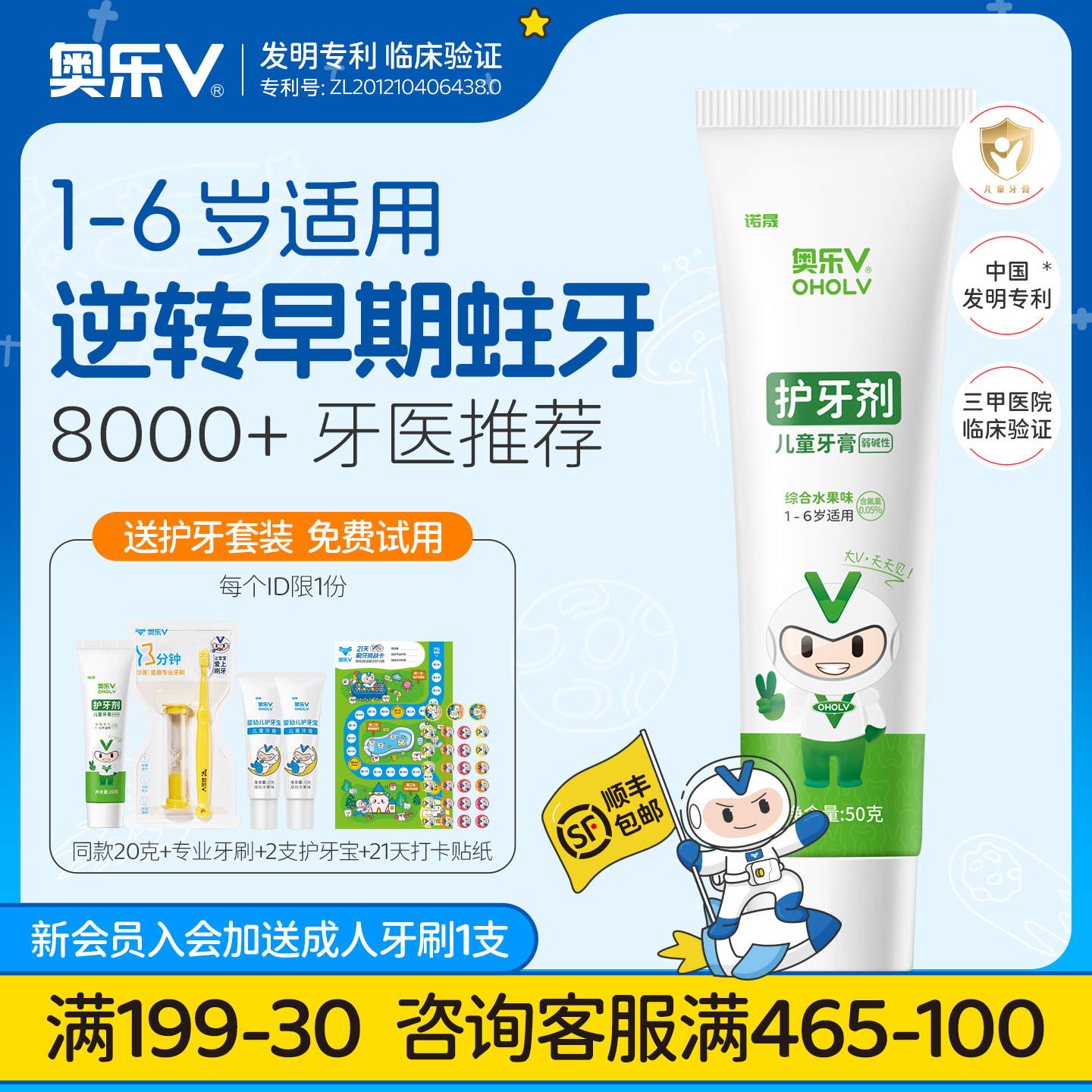 奥乐V1-6-12岁儿童护牙剂防蛀牙儿童专用宝宝含氟GM