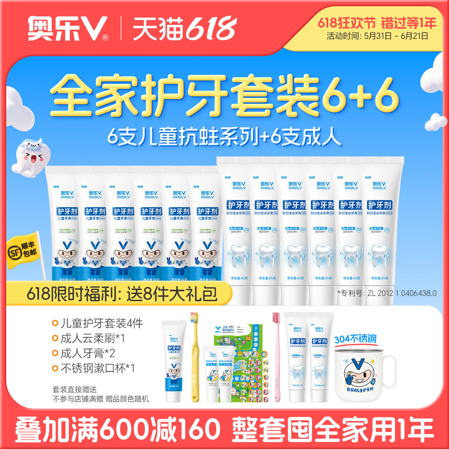 奥乐V全家护牙套装6儿童+6成人