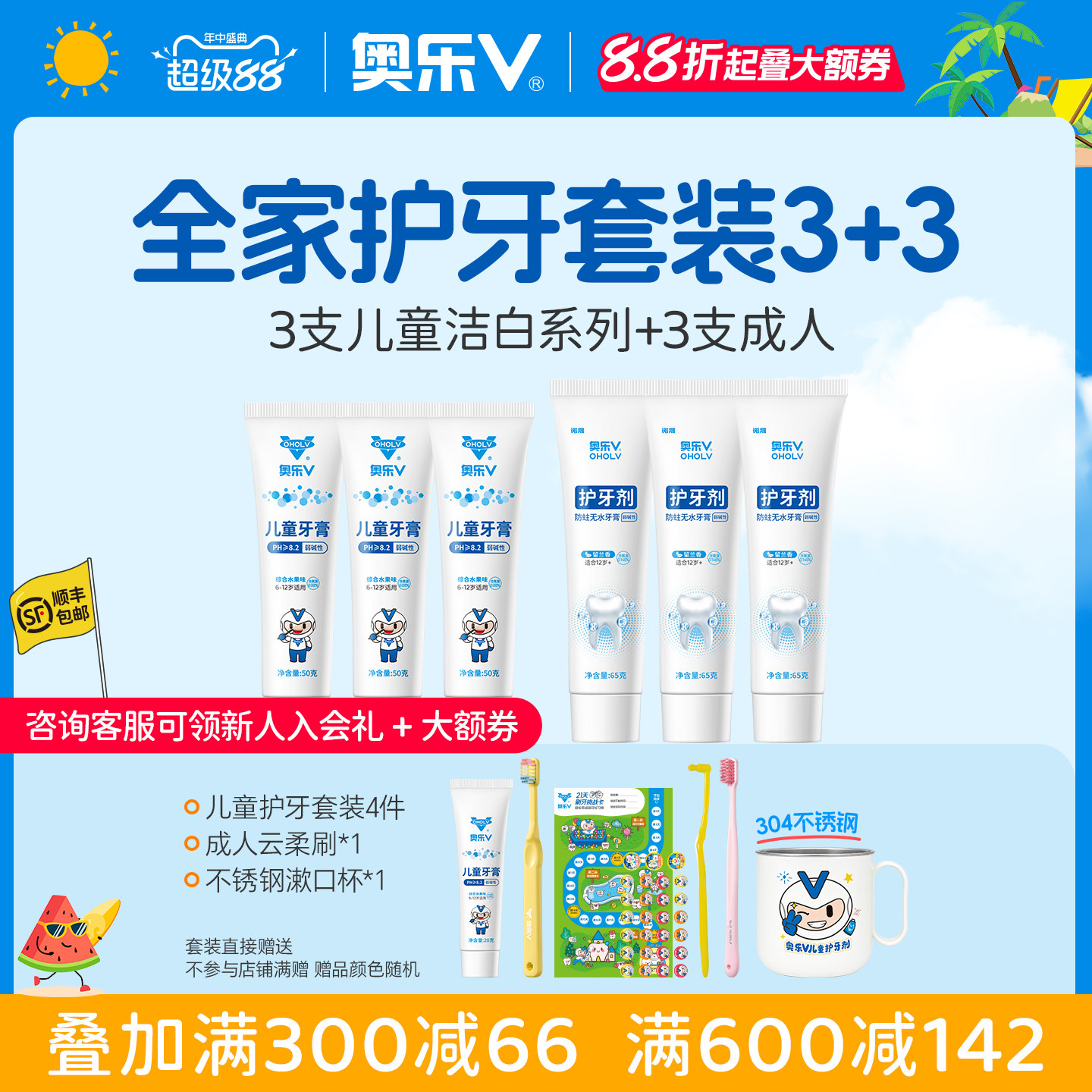 奥乐V全家护牙套装3儿童+3成人
