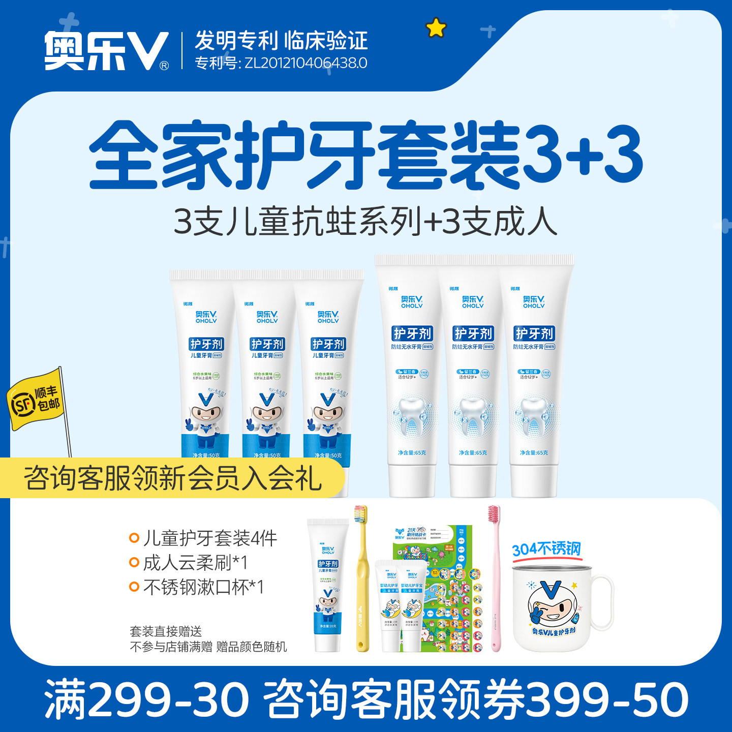 奥乐V全家护牙套装3儿童+3成人