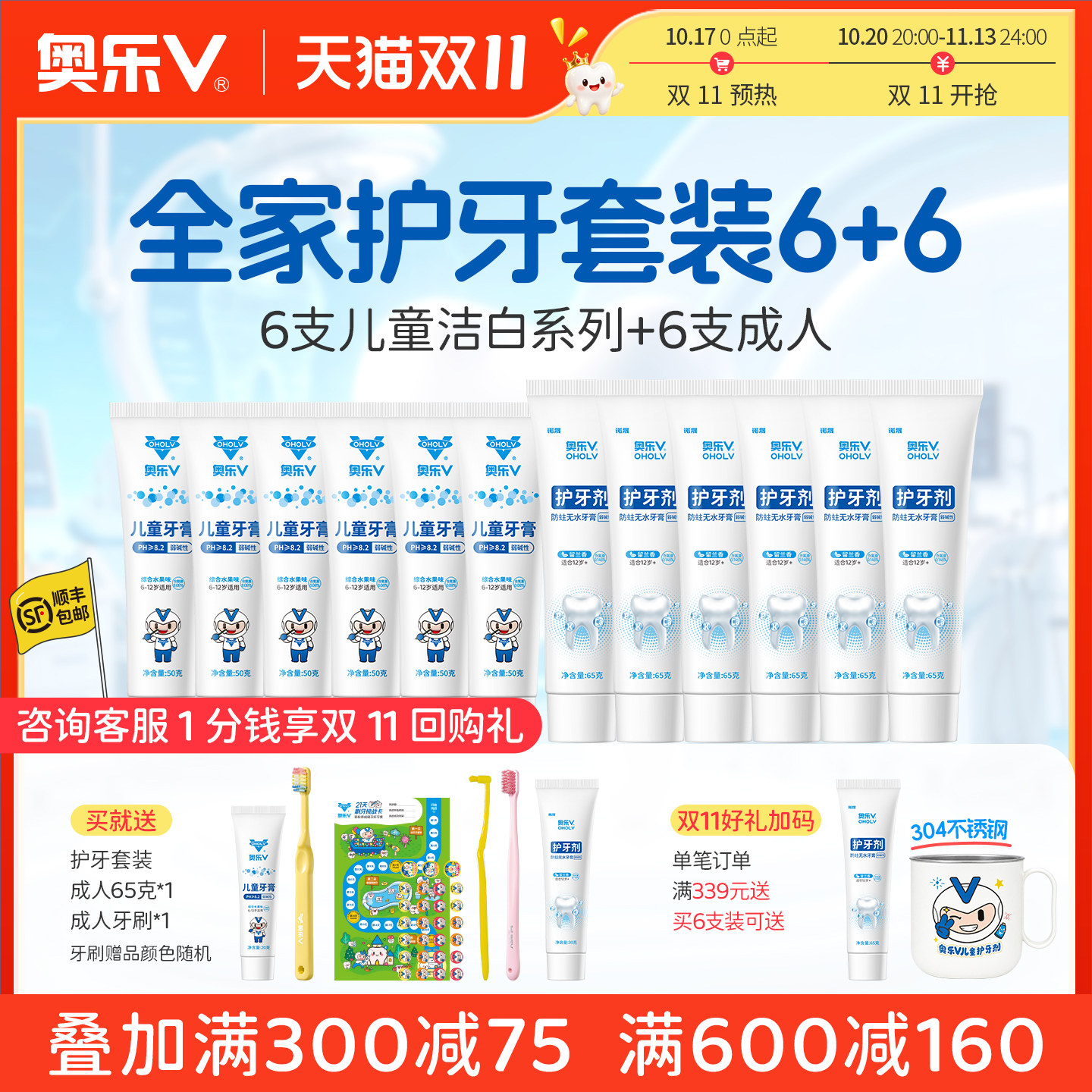 奥乐V全家护牙套装6儿童+6成人