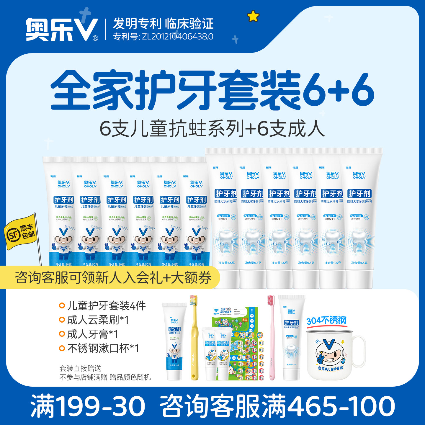 奥乐V全家护牙套装6儿童+6成人