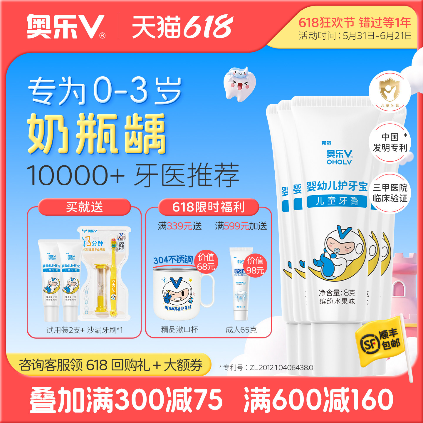 奥乐V 0-3岁婴幼儿护牙啫喱 不含氟 宝宝牙齿防蛀牙膏