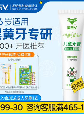 奥乐V1-3-6岁儿童护牙剂黄牙黑牙防蛀牙儿童专用宝宝无氟正品牙膏