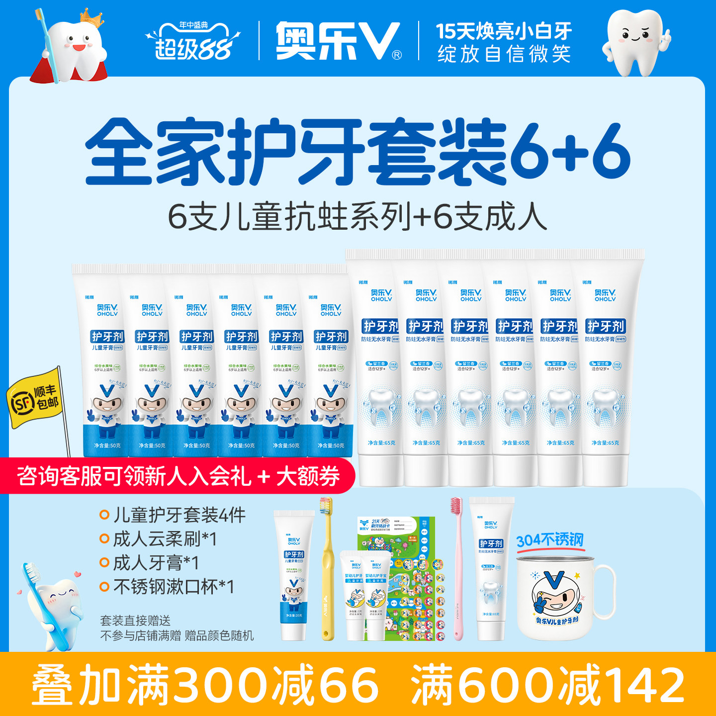 奥乐V全家护牙套装6儿童+6成人