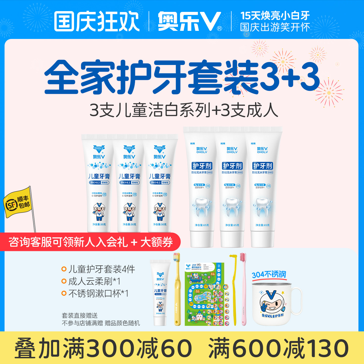 奥乐V全家护牙套装3儿童+3成人