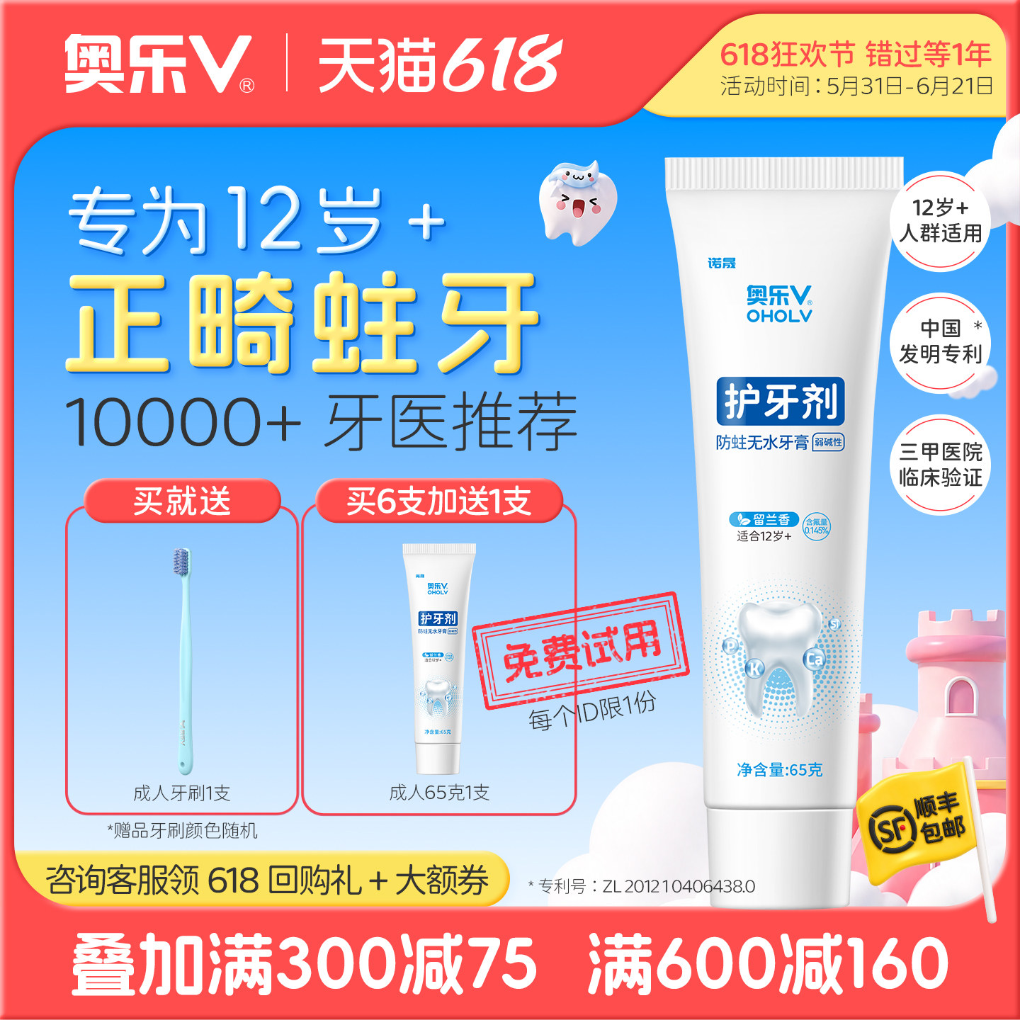 奥乐V成人护牙剂黄牙黑牙清新口气 正畸专用牙膏