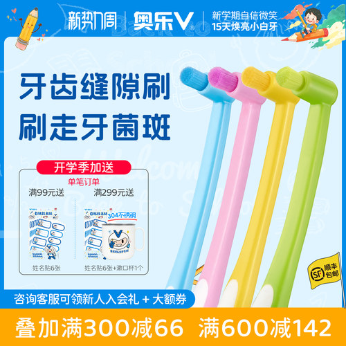 【新品】奥乐v单束牙刷小头正畸软毛牙刷尖头牙刷牙缝隙窝沟刷
