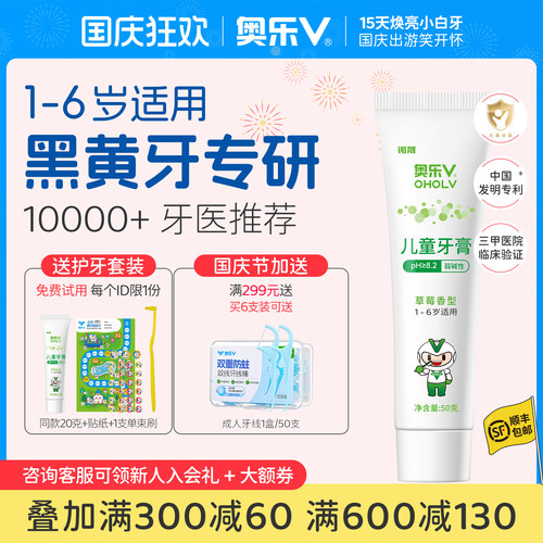 奥乐V1-6岁儿童牙膏黑黄牙专用