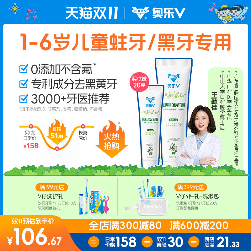 奥乐V1-3-6岁儿童护牙剂黄牙黑牙防蛀牙儿童专用宝宝无氟正品牙膏怎么样,好用不?