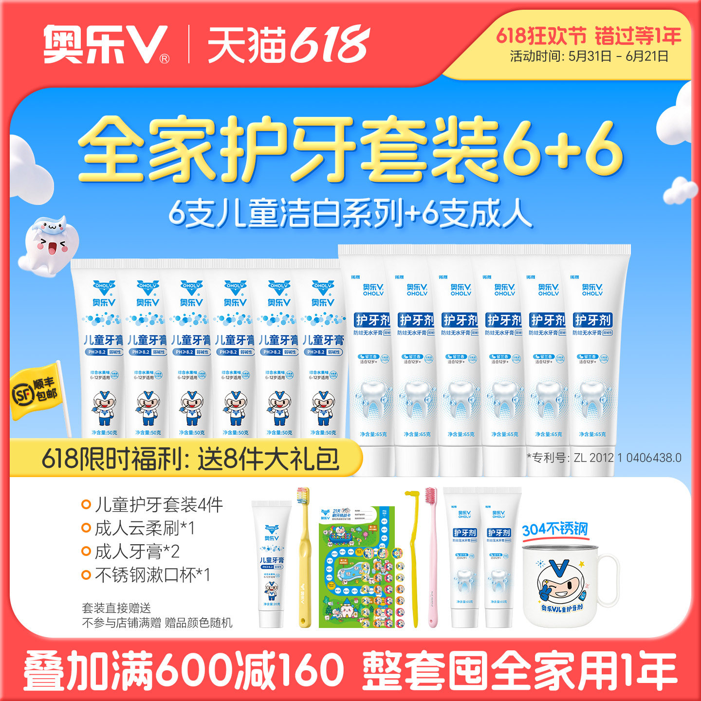 奥乐V全家护牙套装6儿童+6成人