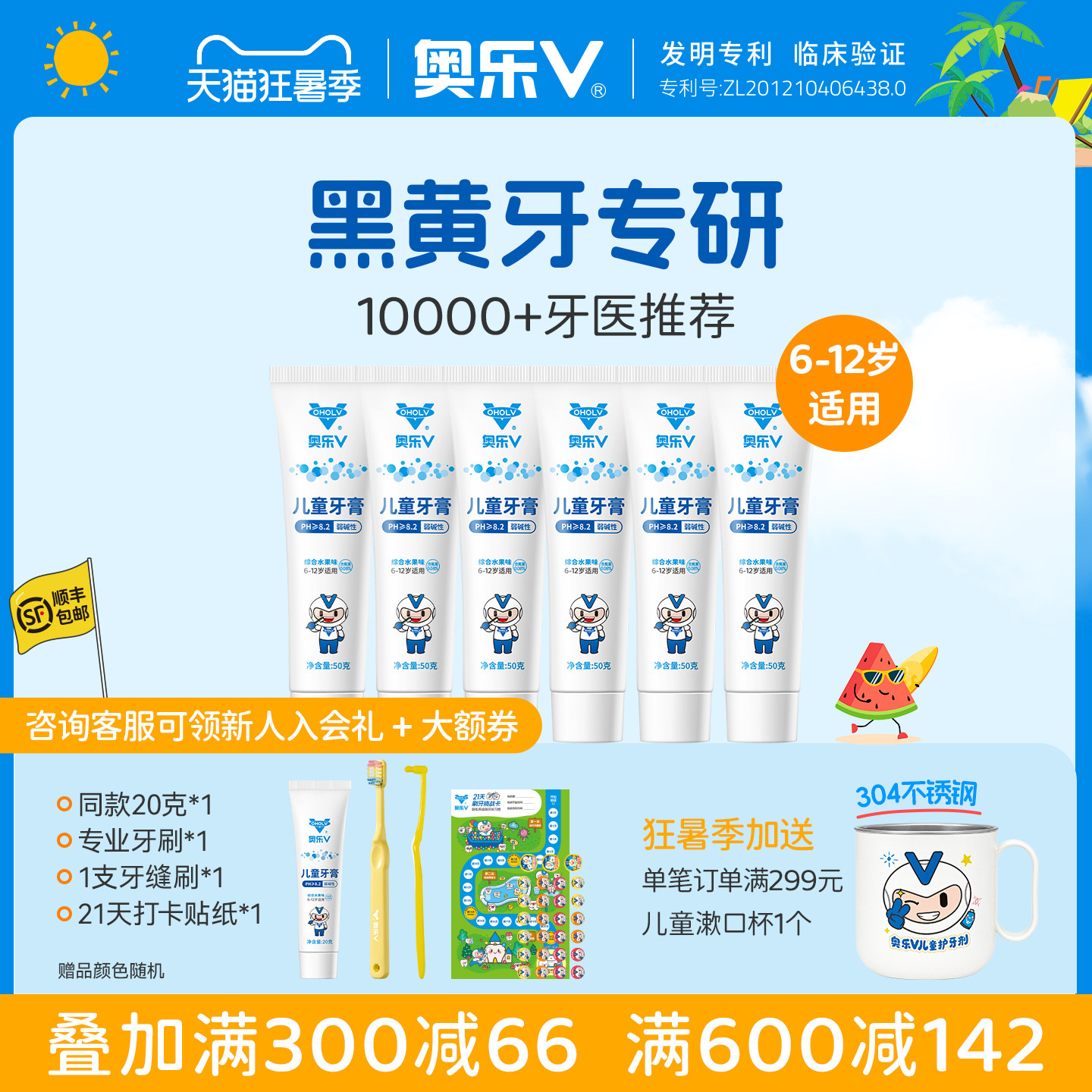 奥乐V6-12岁儿童牙膏去黑黄牙