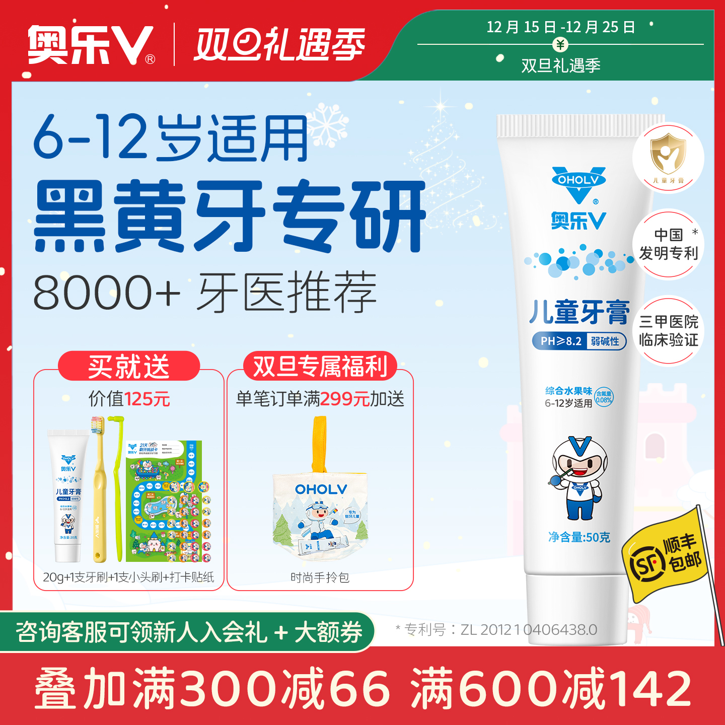 奥乐V换牙期儿童护牙剂6岁以上防蛀含氟去牙菌斑黑牙黄牙专用牙膏