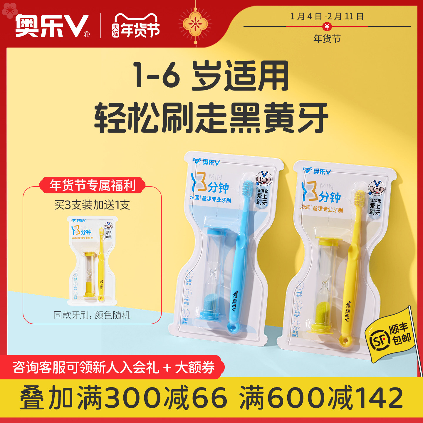 奥乐V 1-6岁儿童专业牙刷乳牙刷矮毛牙刷小头杜邦刷毛带沙漏计时,婴童洗护,乳牙刷/训练牙刷/护齿牙刷,淘宝优惠券,粉丝福利购,淘宝优惠卷