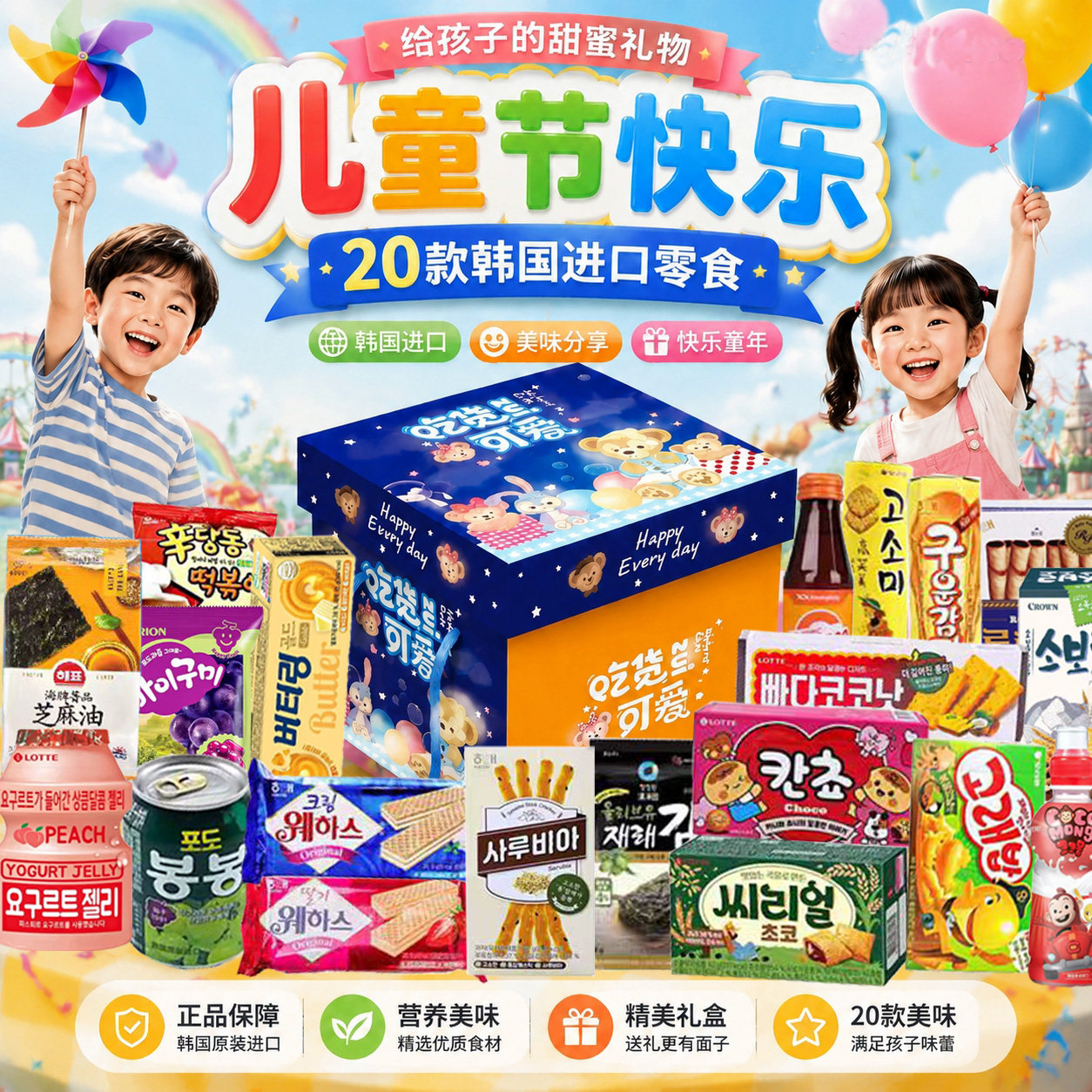 零食大礼包组合韩国进口零食爆款网红追剧食品六一儿童节生日礼物
