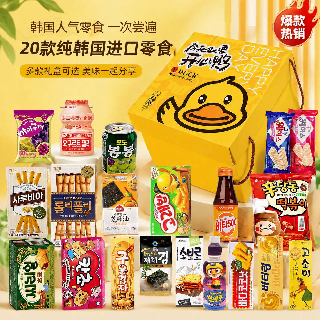 韩国进口爆款零食大礼包豪华礼盒儿童礼物健康小吃休闲食品送闺蜜