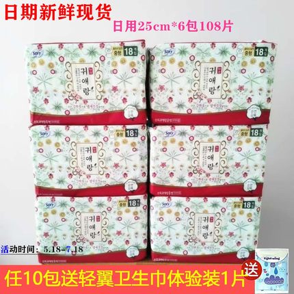 韩国正品进口LG贵爱娘贵艾朗卫生巾25cm无荧光剂姨妈巾日用纯棉