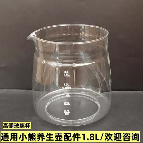1.8L小熊养生壶配件玻璃杯单壶体