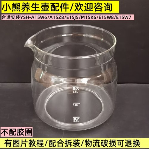 小熊养生壶配件壶体1.5L单玻璃杯