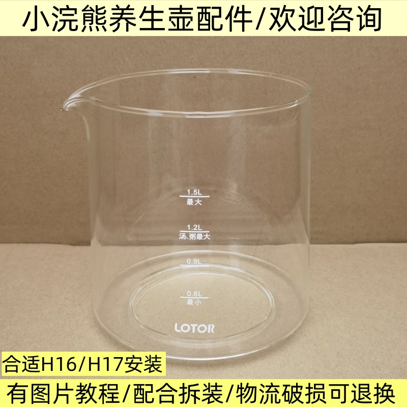 小浣熊养生壶配件玻璃壶体H16