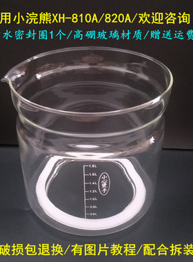 小浣熊养生壶配件壶体通用XM-810A/820A/1.5L/1.8L单玻璃杯壶身