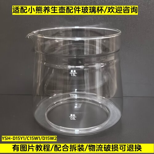 小熊1.5L养生壶配件壶体单玻璃杯
