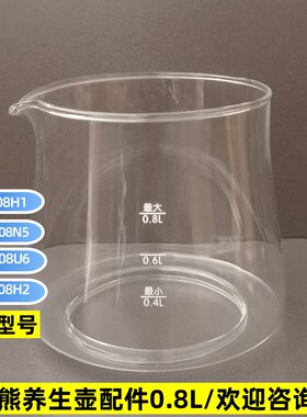 小熊养生壶配件壶体单玻璃杯0.8L