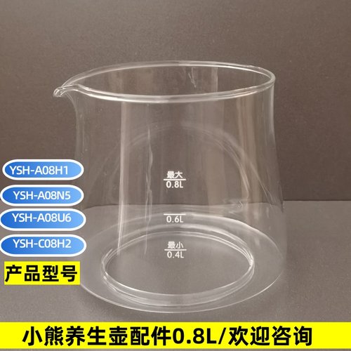 小熊养生壶配件壶体单玻璃杯0.8L