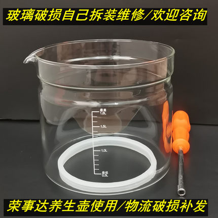 荣事达养生壶配件壶体YSH1888/1838/1818/18Q/1.8L单玻璃杯壶身