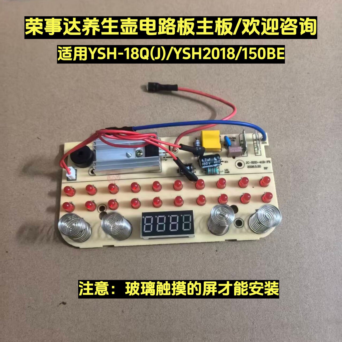 荣事达养生壶主板电路板控制板