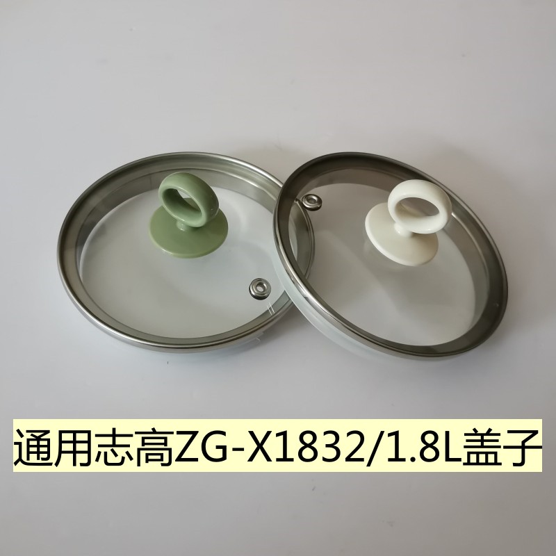 志高养生壶盖子ZG-X1832壶盖通用