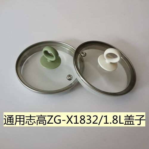 志高养生壶盖子ZG-X1832壶盖通用