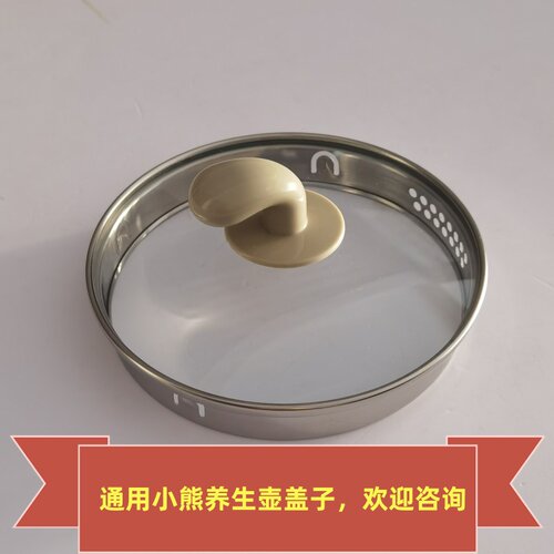 小熊通用养生壶盖子玻璃壶盖1.5L