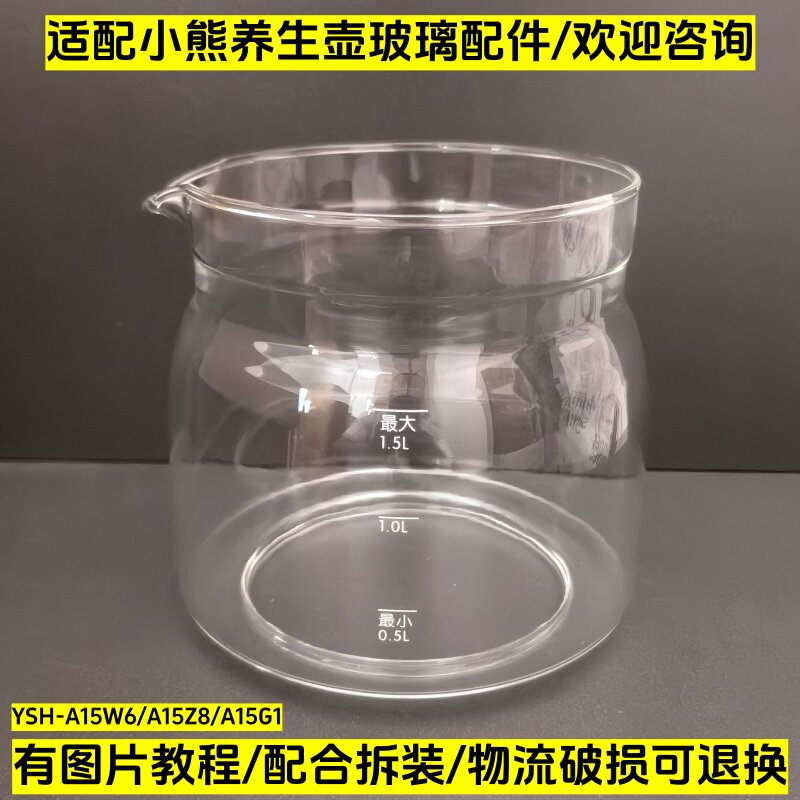 小熊养生壶配件壶体1.5L单玻璃杯